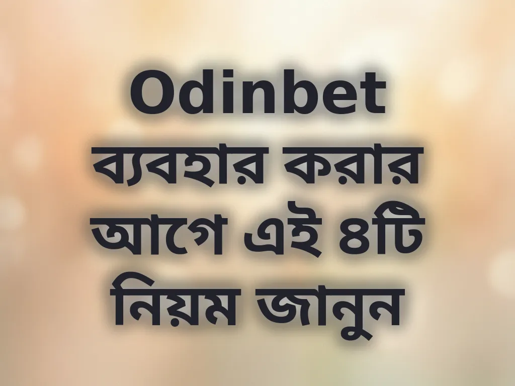 ব্যবহারের নিয়মাবলী